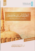 النظر المقاصدي و ضوابطة و اثره في ثبات الرواية الحديثية و تاويلها ..أد/الشريف حاتم بن عارف العويني