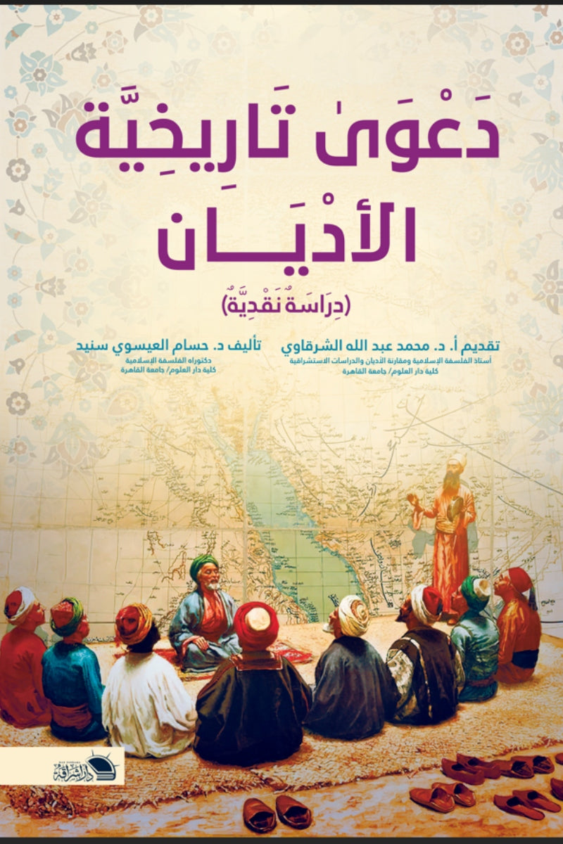 دعوي تاريخية الاديان