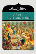 ????? ?? ????? ?????? ??????-Samarkand Bookstore