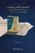 ??????? ?????? ??????? ????? ?? ?????? ????????? ?? ?????? 1901 : 1948?
