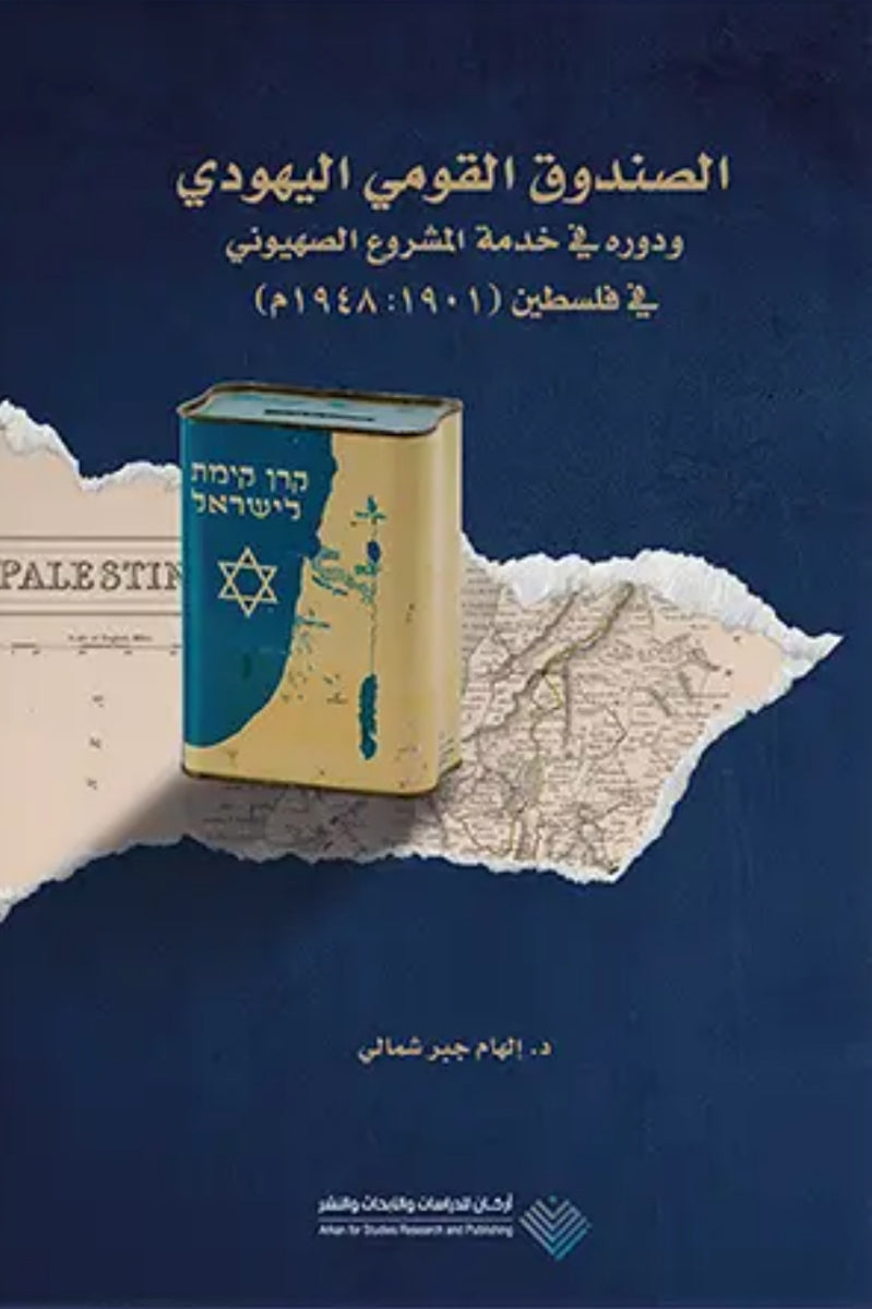 ??????? ?????? ??????? ????? ?? ?????? ????????? ?? ?????? 1901 : 1948?