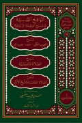 اللواقح القدسیة في شرح الوظیفة الزروقیة  ویلیه شرح الحزب الكبیر "حزب البحر"  ویلیه شرح الصلاة المشیشیة  ویلیه شرح الصلاة المطلمسة للشیخ الأكبر