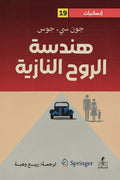 هندسة الروح النازية