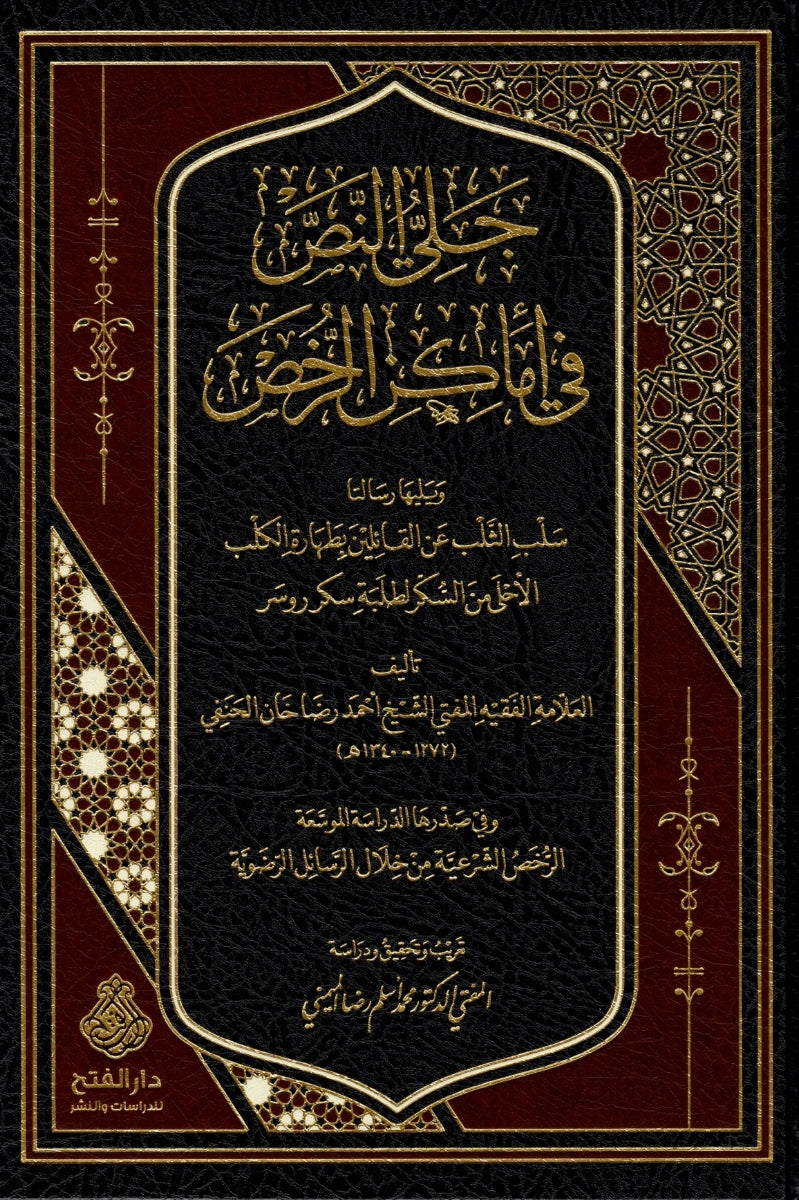 جلي النص في اماكن الرخص