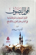 افوال التصوف : الطرق الصوفية بدمشق العثمانية علي اعتاب عصر التغريب و الإصلاح 2/1
