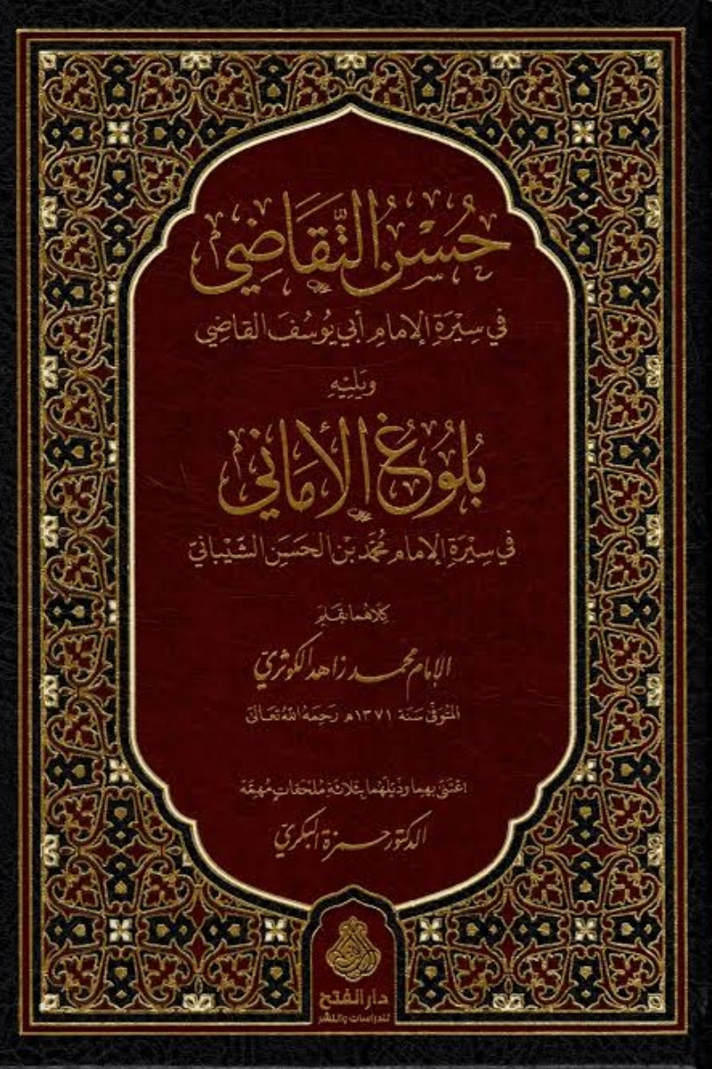حسن التقاضي ورسائل أخرى 1/2