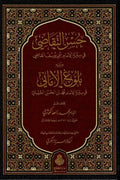 حسن التقاضي ورسائل أخرى 1/2