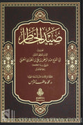 صيد الخاطر