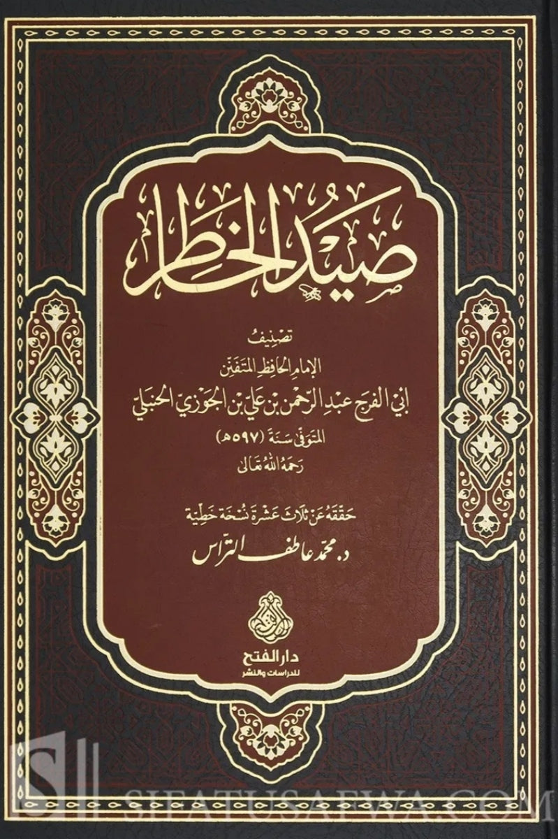 صيد الخاطر