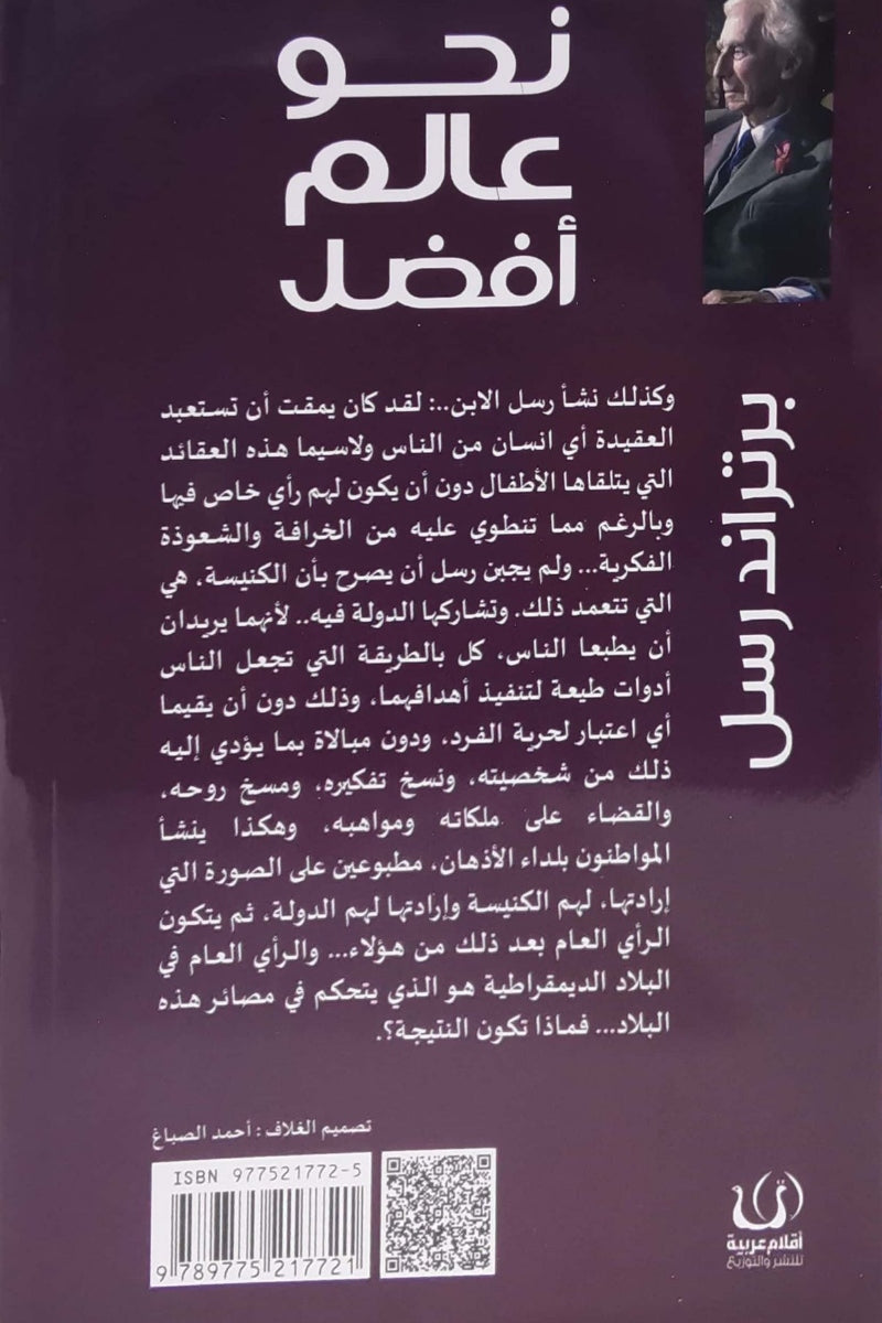 نحو عالم افضل