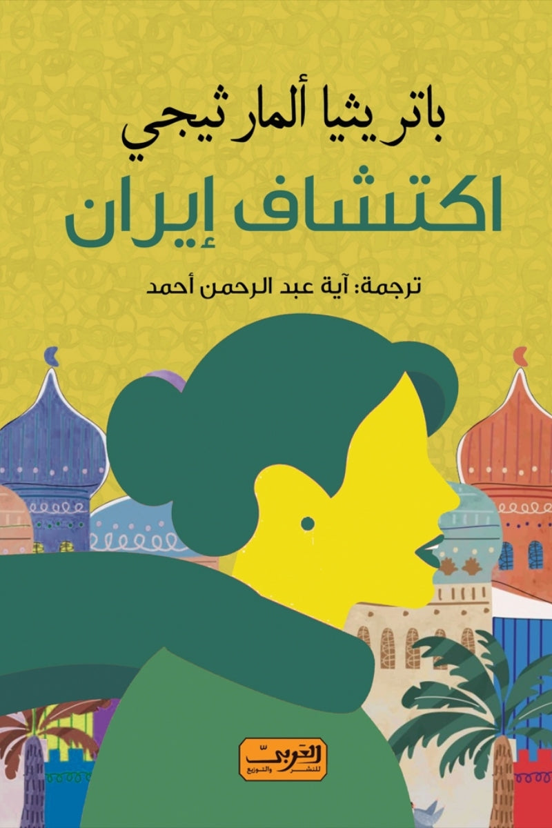 اكتشاف إيران