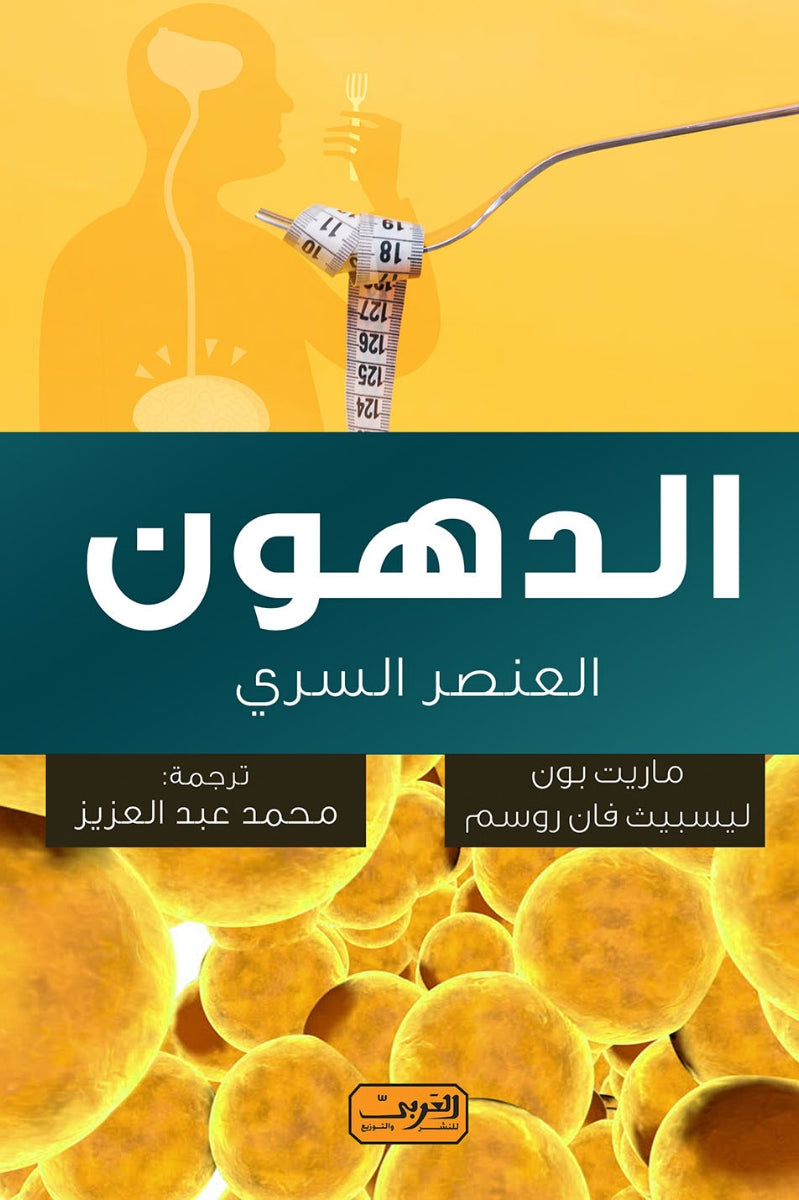 الدهون .. العنصر السري فوائدها وأضرارها