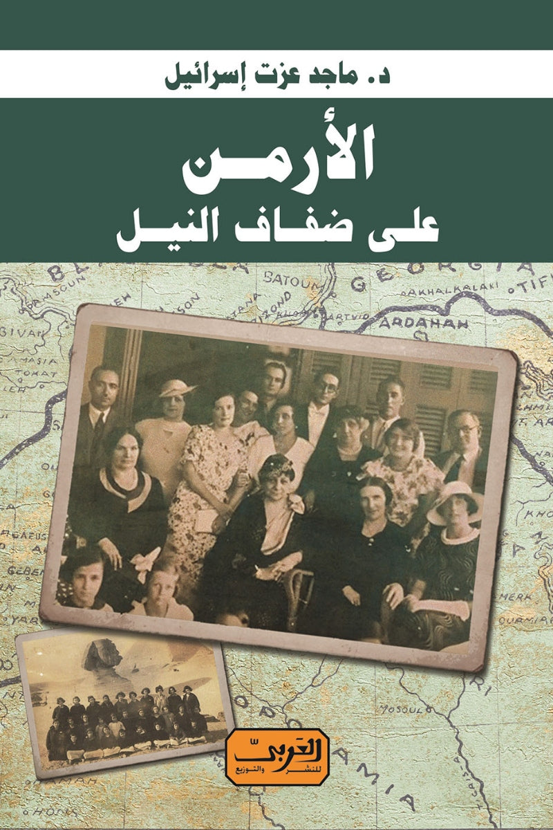 الأرمن على ضفاف النيل