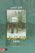 ??? ?????? 1929 - ??? ????? ??? ?????? ??????