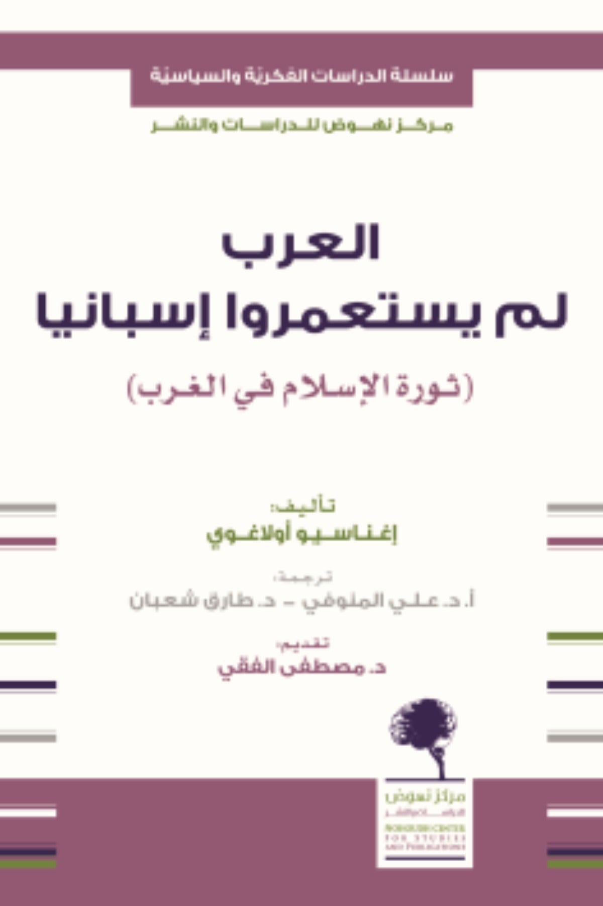 العرب لم يستعمروا إسبانيا .. ثورة الإسلام في الغرب