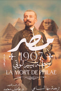 مصر 1907 .. رحلة بيير لوتي