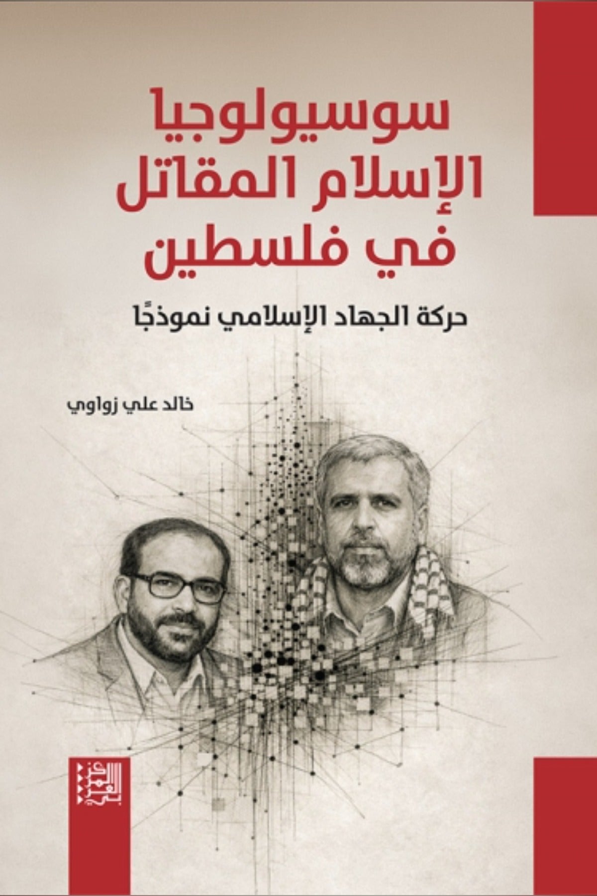 سوسيولوجيا الإسلام المقاتل في فلسطين .. حركة الجهاد الإسلامي نموذجًا