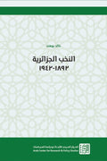النخب الجزائرية: 1892–1942 -  خالد بوهند