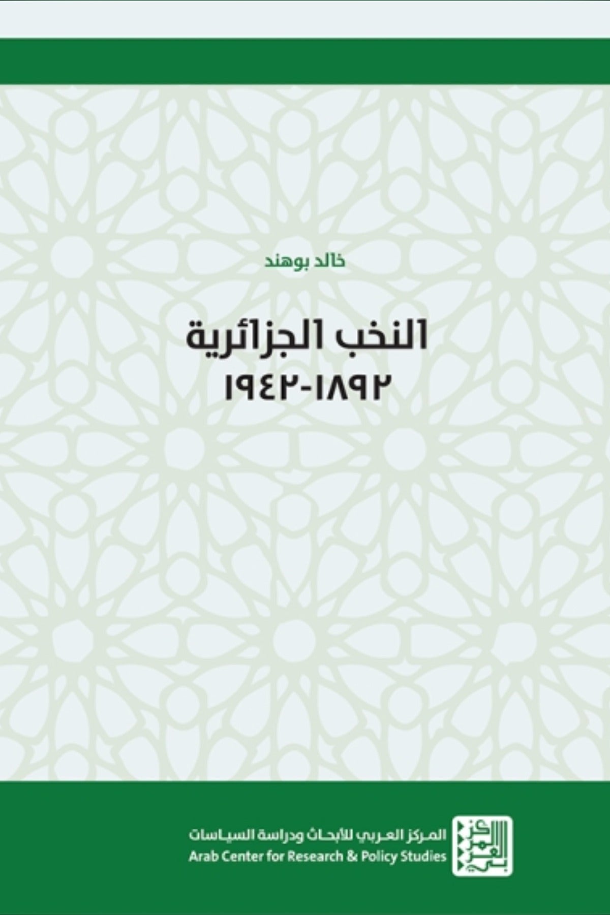 النخب الجزائرية: 1892–1942 -  خالد بوهند