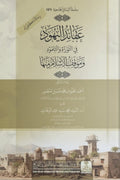 عقائد اليهود في التوراة والتلمود وموقف الإسلام منها