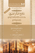 ملامح الفكر الصوفي عند مدرسة الإمام أحمد الرفاعي وأثرها في المجتمع
