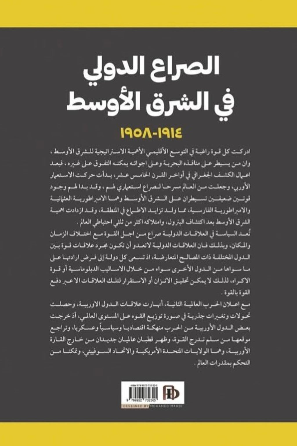 الصراع الدولي في الشرق الأوسط 1914- 1958