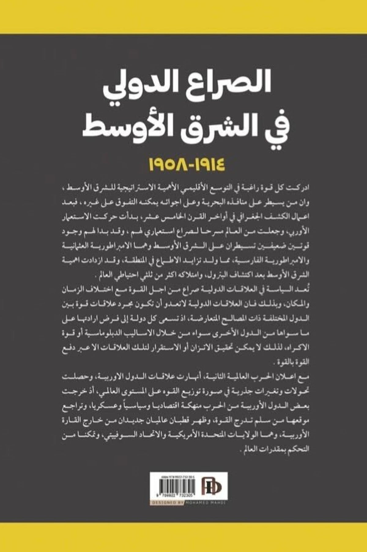 الصراع الدولي في الشرق الأوسط 1914- 1958
