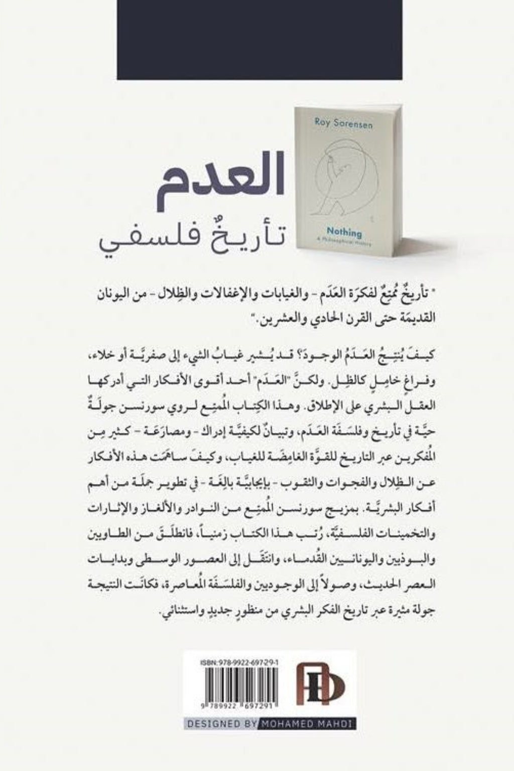 العدم .. تأريخ فلسفي - روي سورنسن