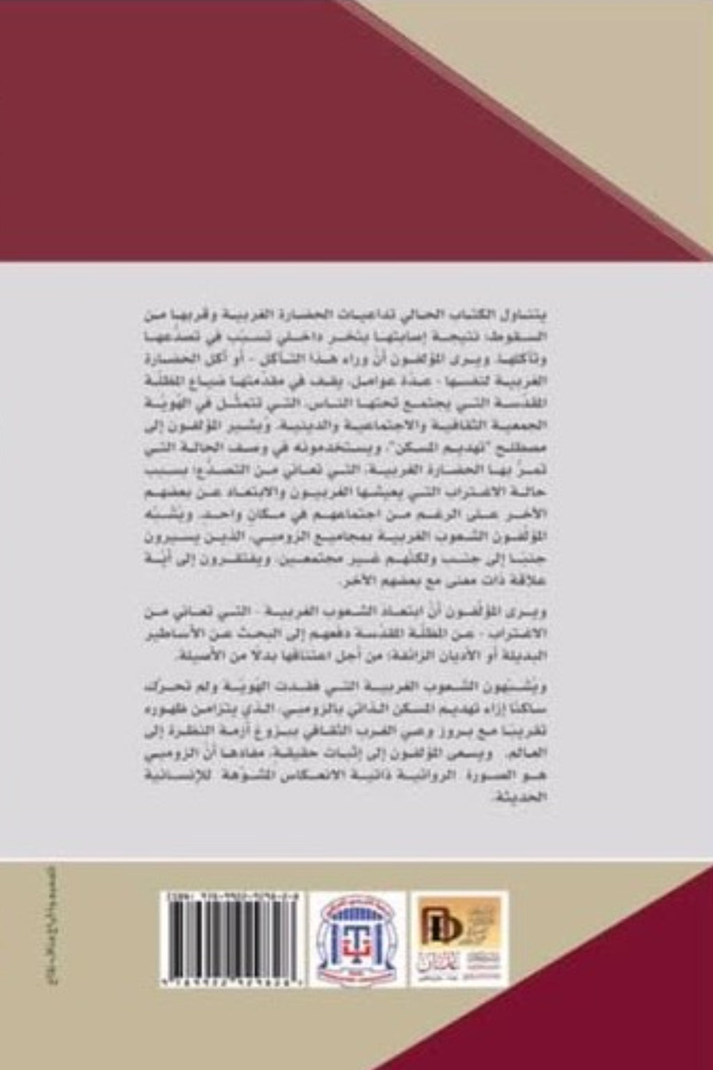 الزومبي في الحضارة الغربية .. أزمة القرن الحادي والعشرين