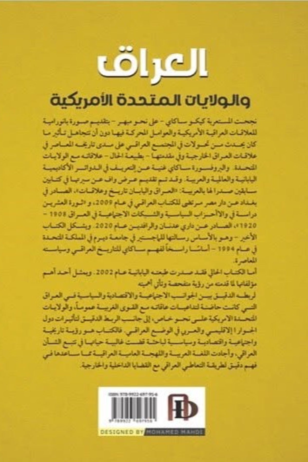 العراق والولايات المتحدة .. سنوات الوفاق والتصادم