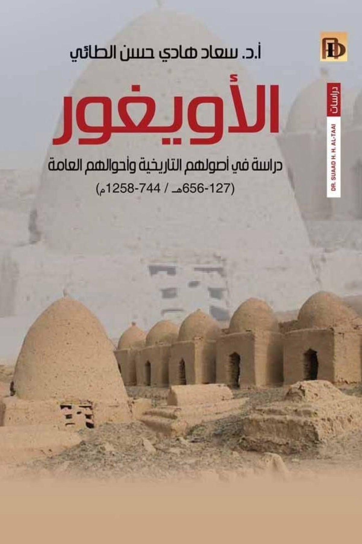 الأويغور .. دراسة في أصولهم التاريخية واحوالهم العامة